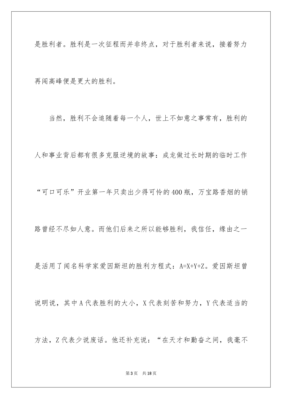 2024《拼搏铸就辉煌》的演讲稿_1_第3页