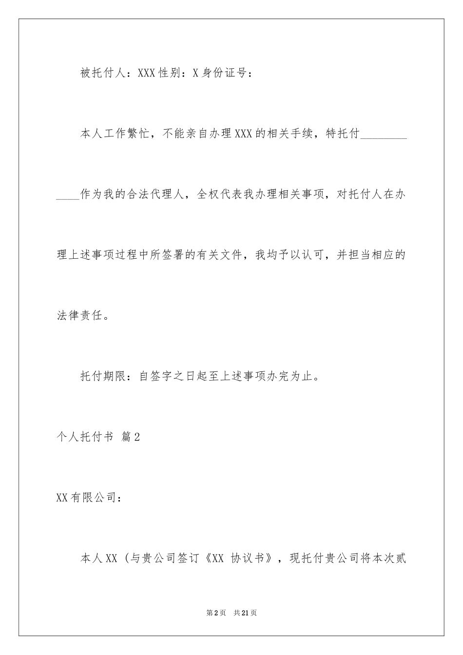 2024个人委托书_266_第2页