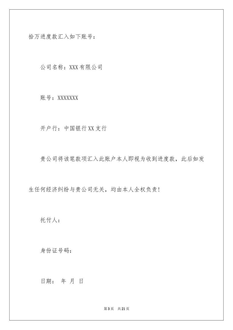 2024个人委托书_266_第3页