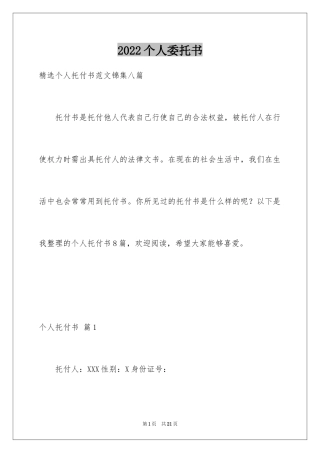 2024个人委托书_266