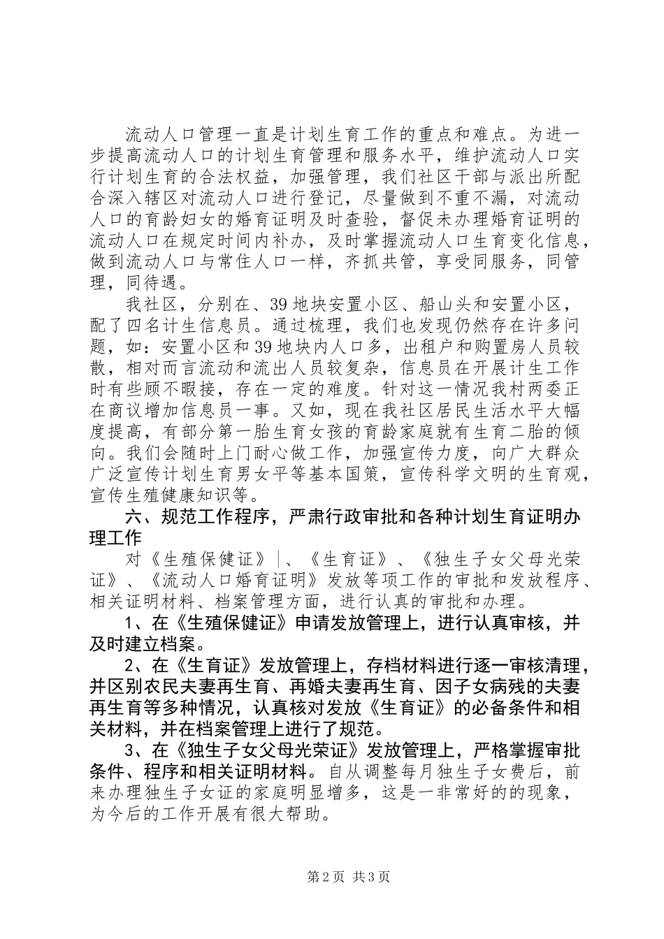 乡镇计生迎检年终总结_第2页