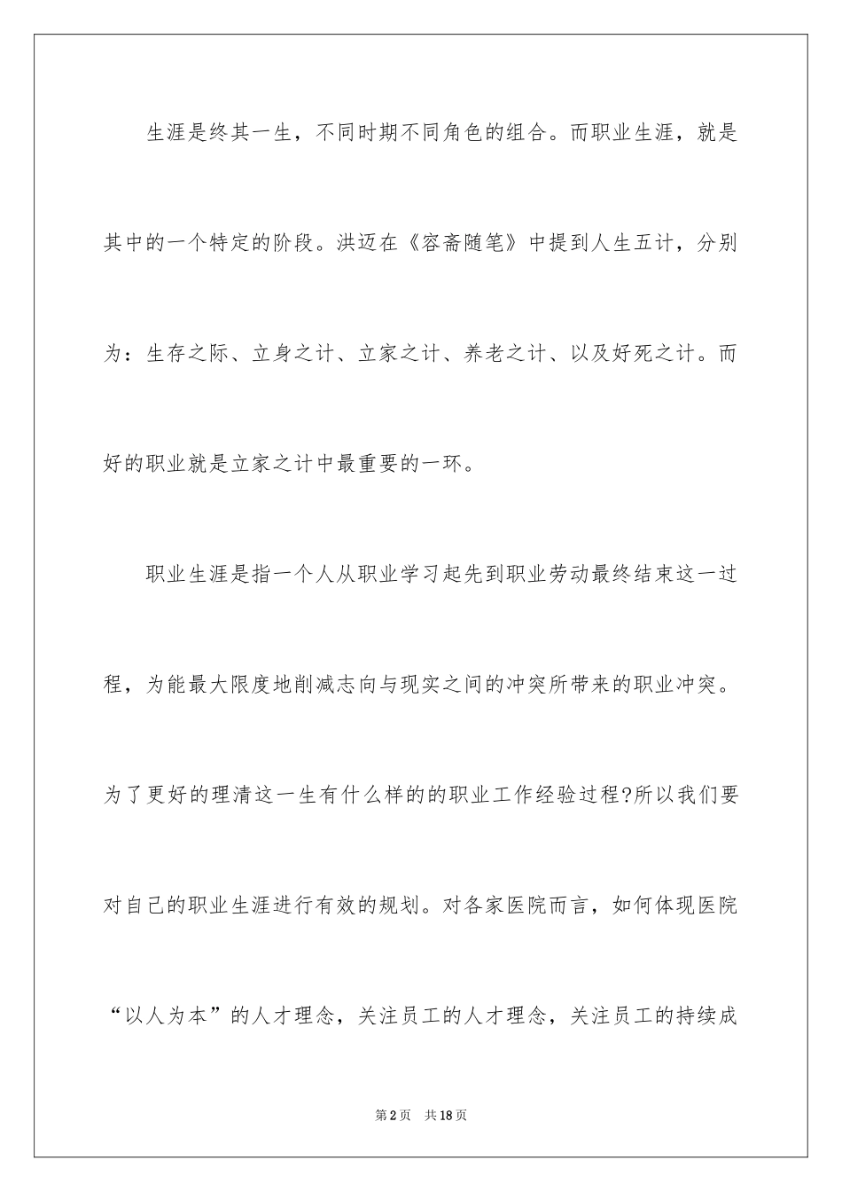 2024个人职业规划_55_第2页