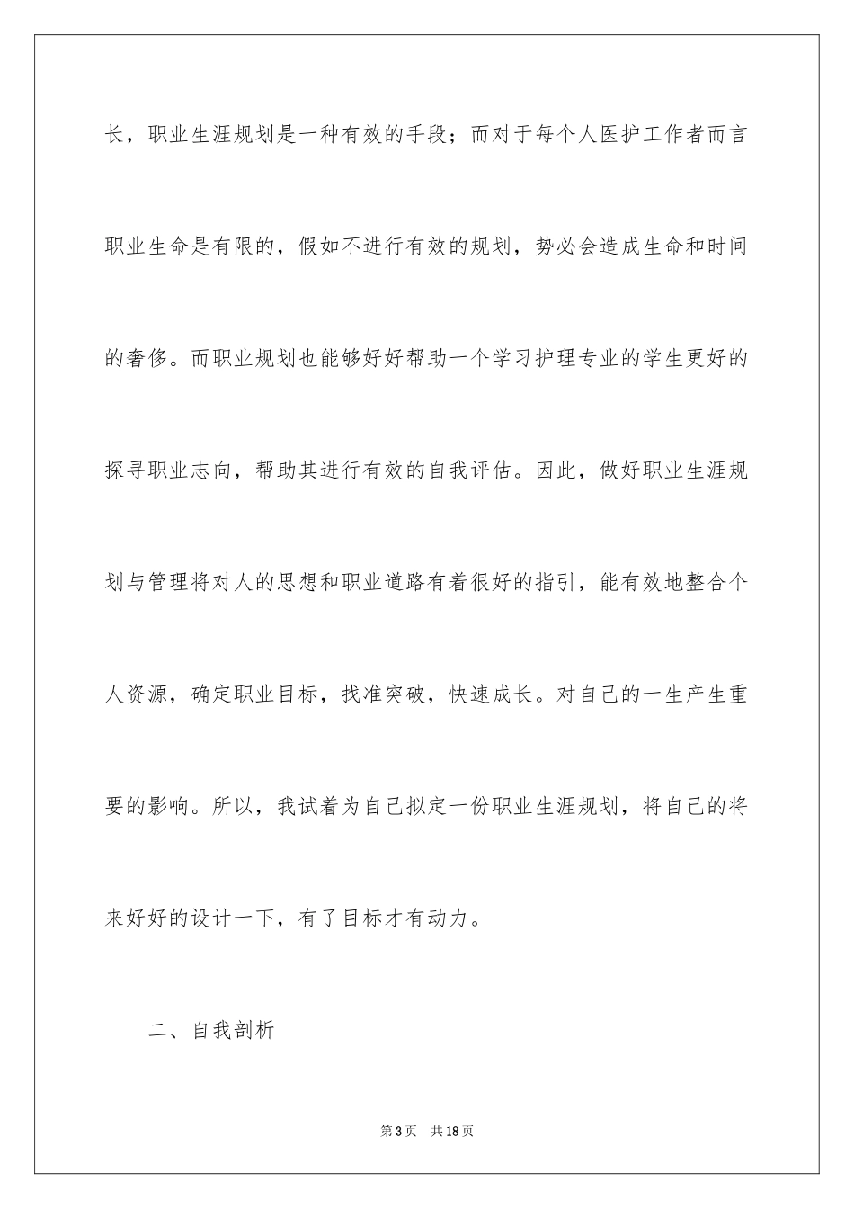 2024个人职业规划_55_第3页