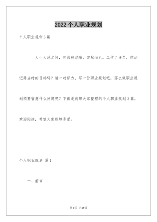 2024个人职业规划_55