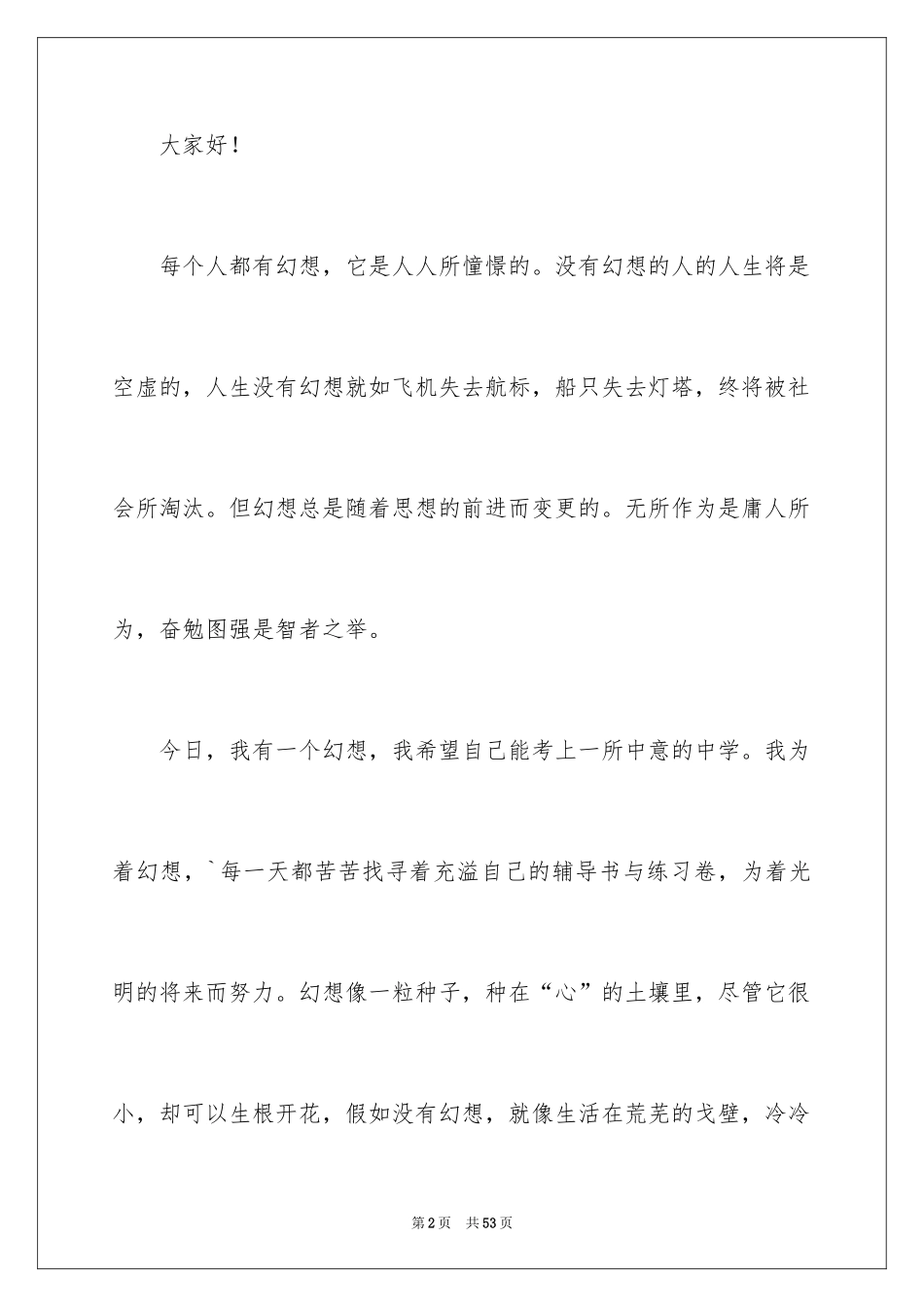 2024《我的梦想》演讲稿_12_第2页