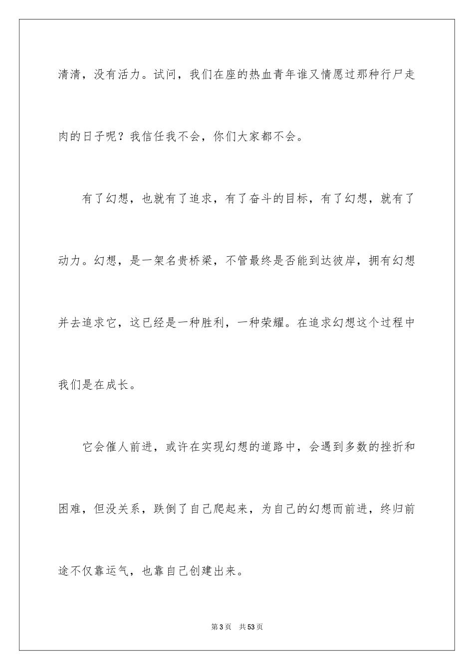 2024《我的梦想》演讲稿_12_第3页