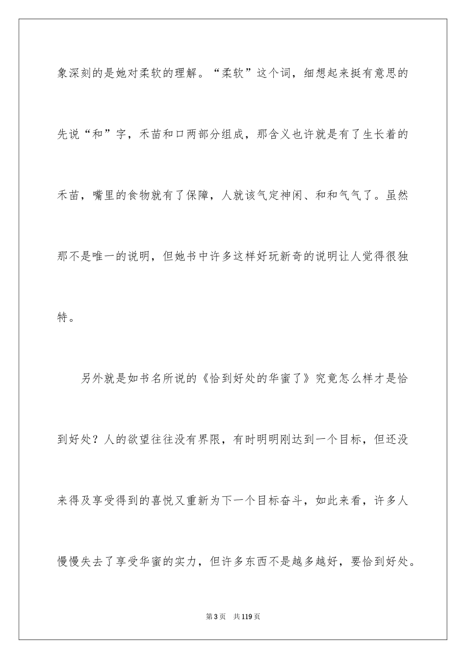 2024《幸福》读后感_第3页