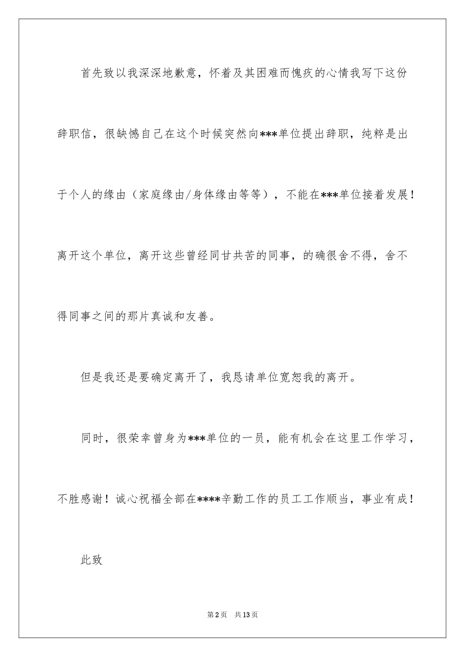 2024人事经理的辞职报告_44_第2页