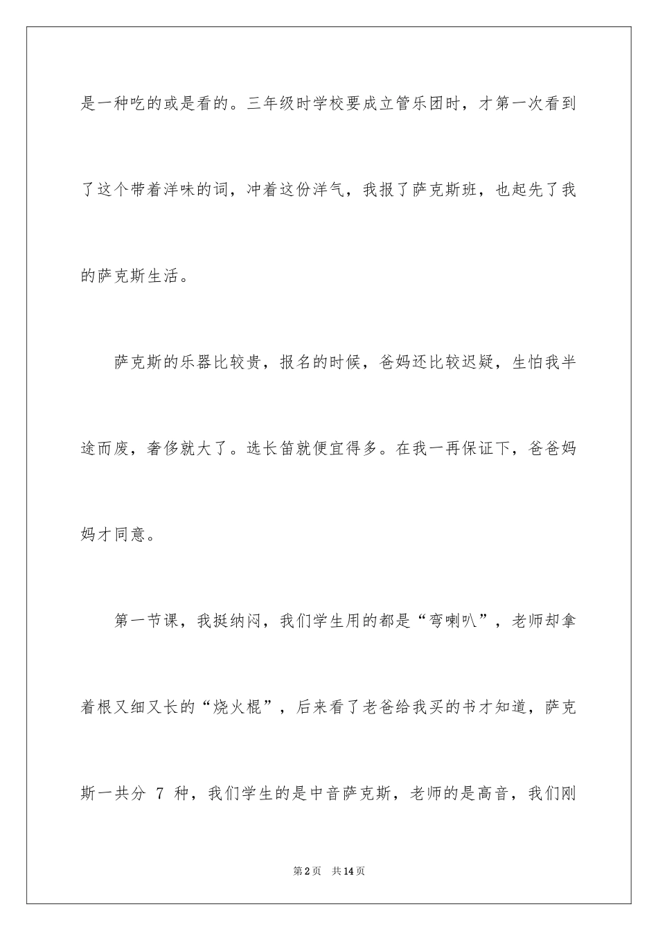 2024五年级伙伴作文_15_第2页