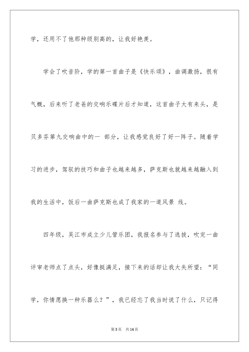 2024五年级伙伴作文_15_第3页