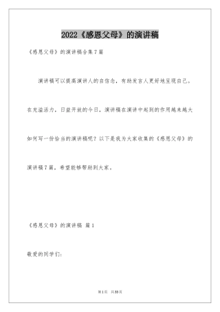 2024《感恩父母》的演讲稿_193