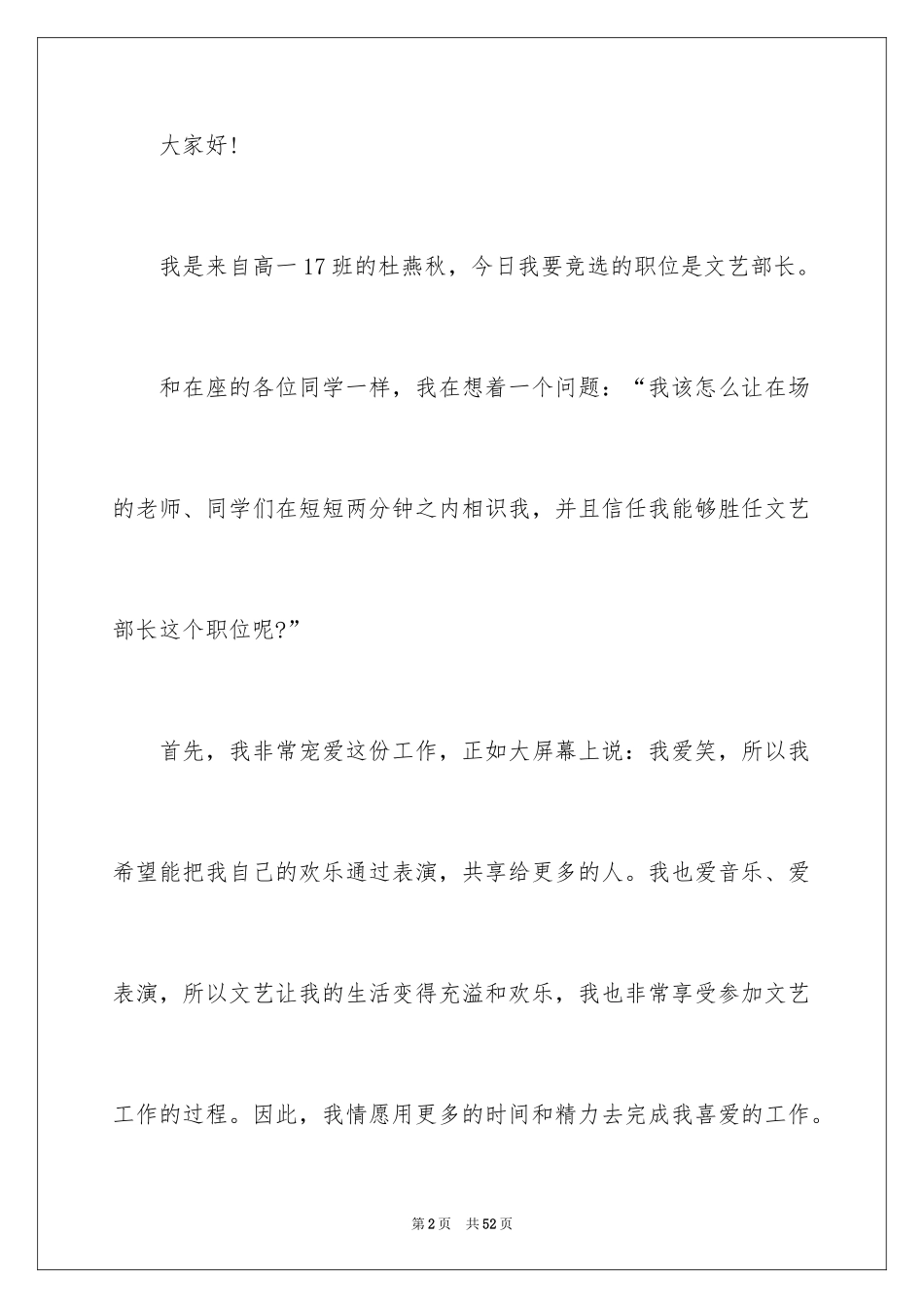 2024两分钟演讲稿_第2页