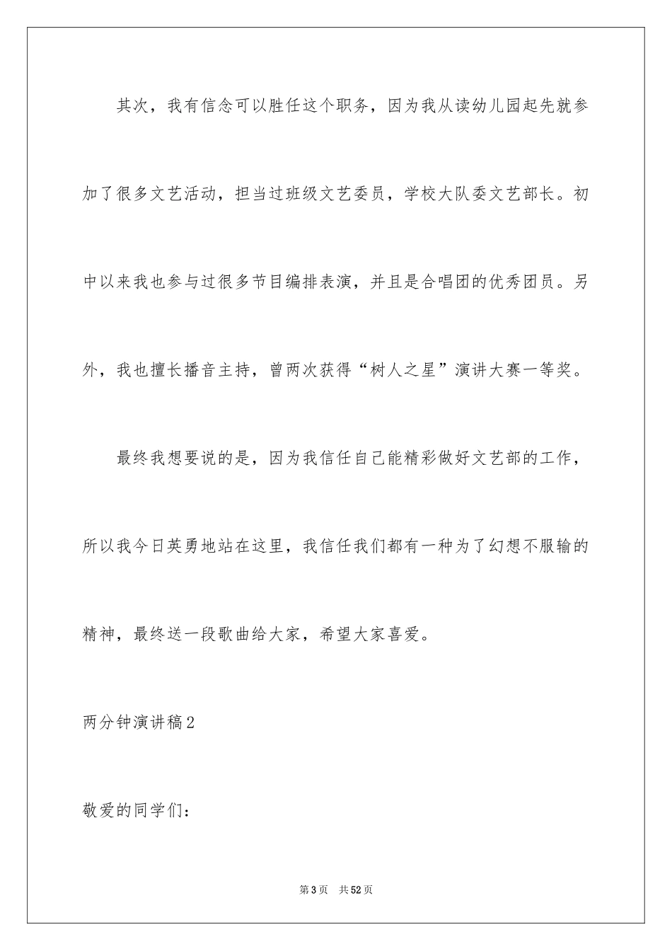 2024两分钟演讲稿_第3页