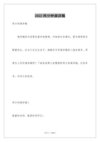 2024两分钟演讲稿
