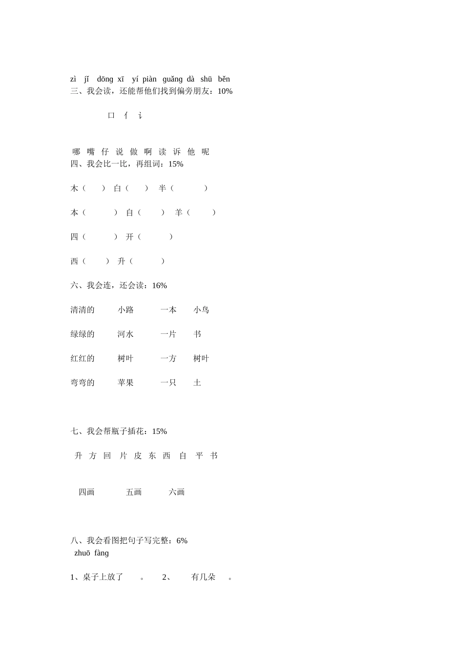 一年级语文第一册第九单元测试卷_第2页