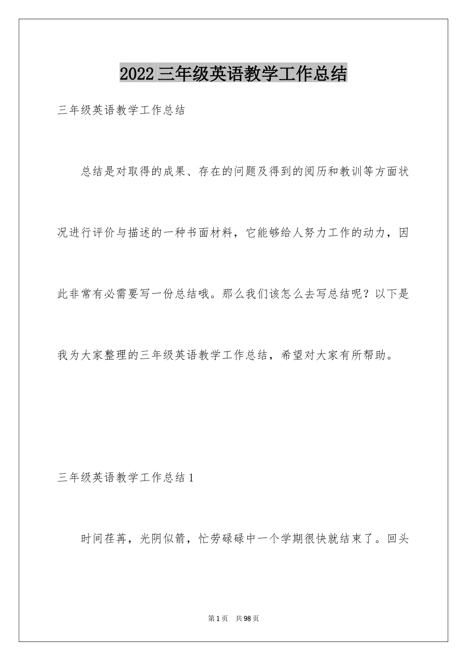 2024三年级英语教学工作总结_5_第1页