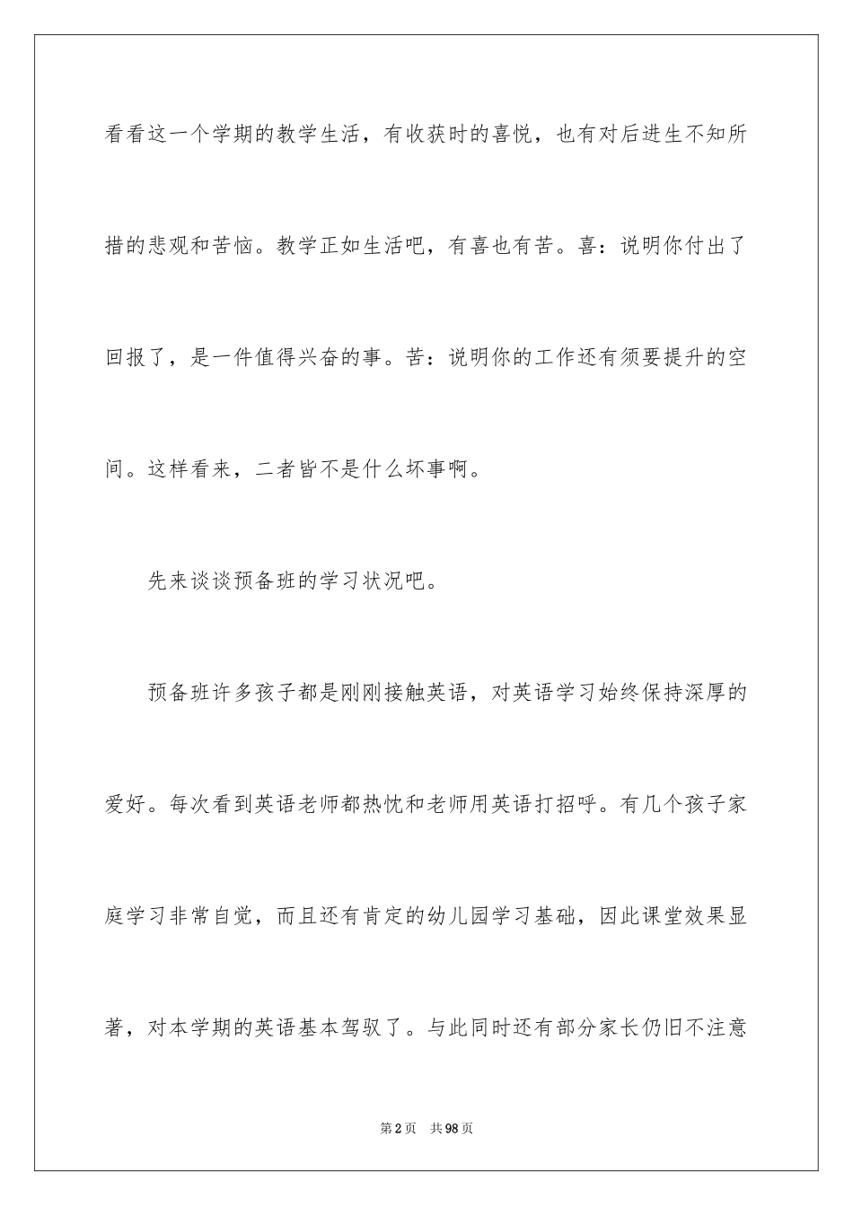 2024三年级英语教学工作总结_5_第2页