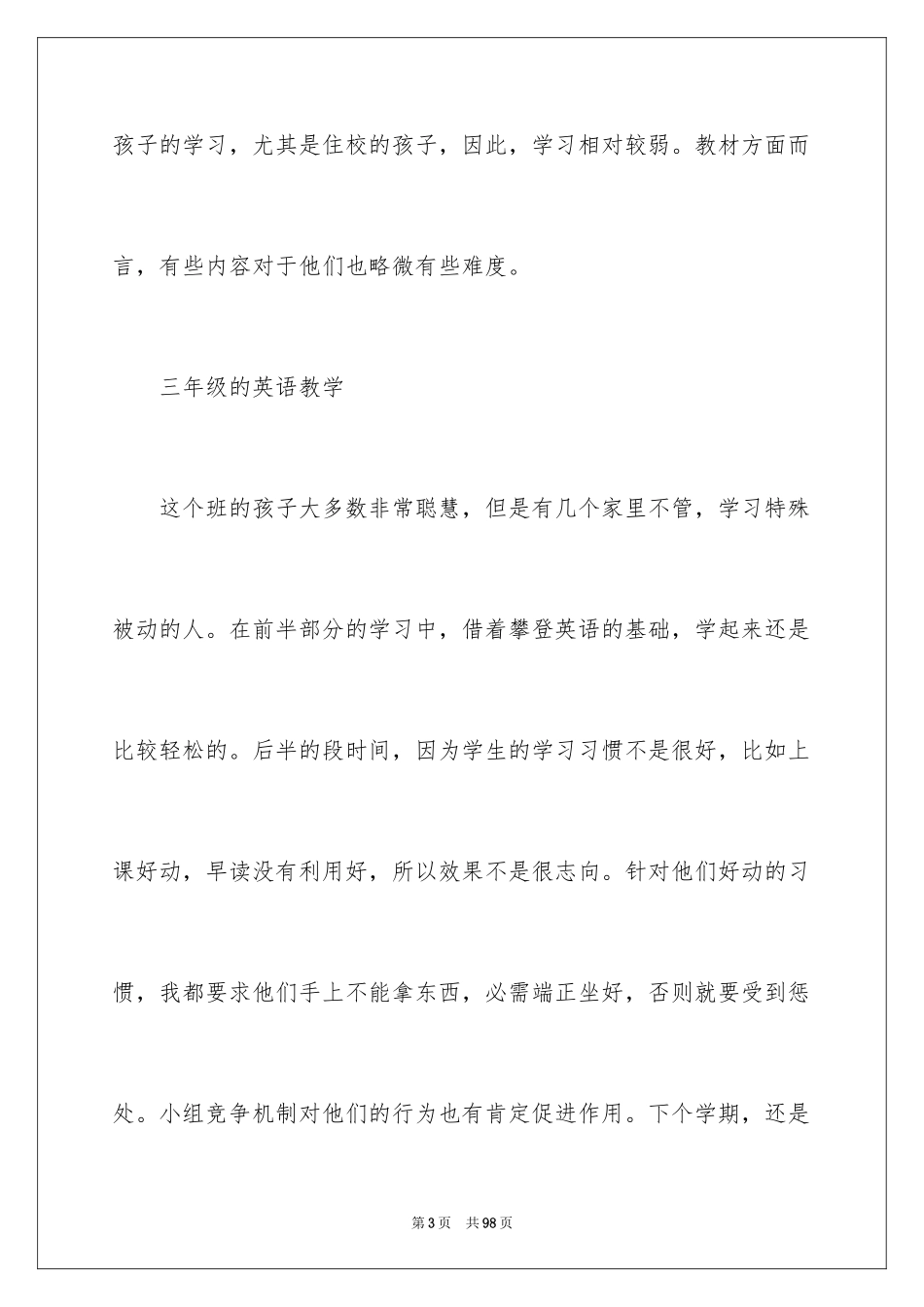 2024三年级英语教学工作总结_5_第3页