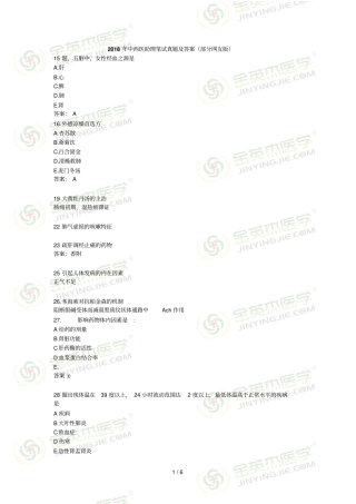2018年中西医助理笔试真题及答案部分网友版
