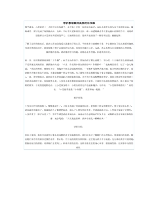 中班教学案例其实我也很棒