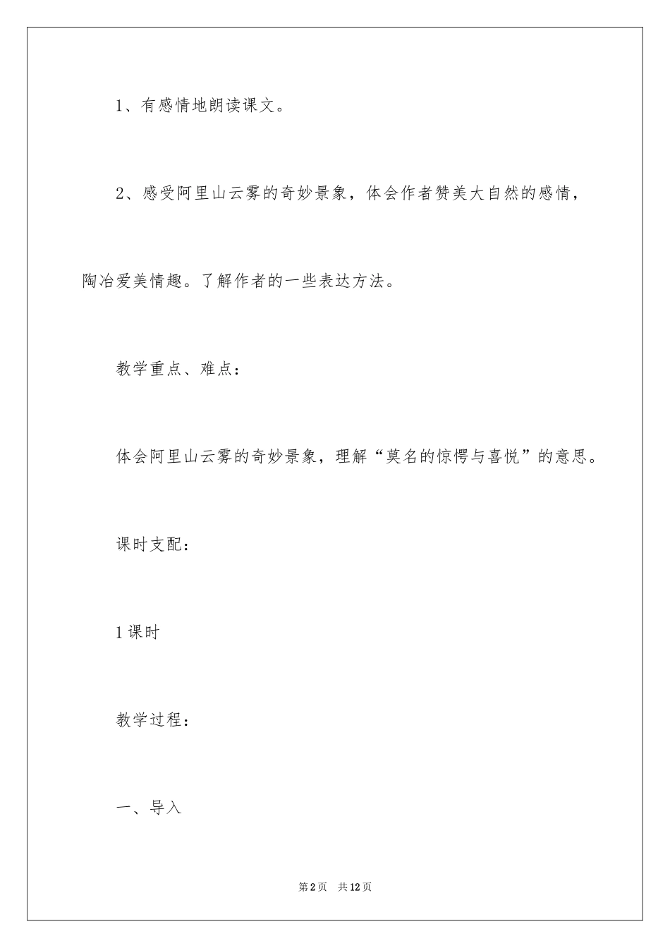 2024《阿里山的云雾》教学设计_第2页