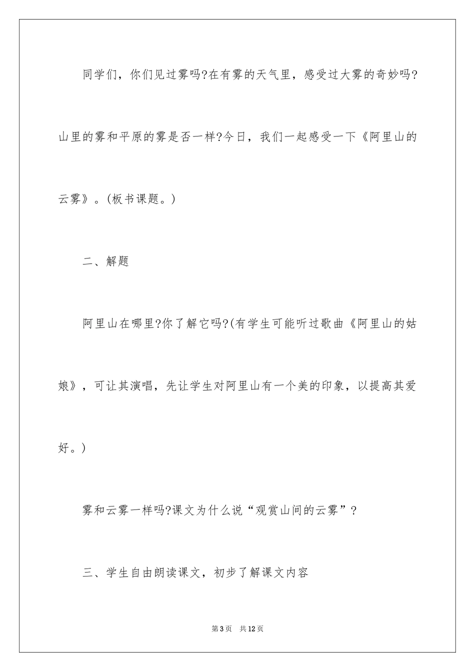 2024《阿里山的云雾》教学设计_第3页