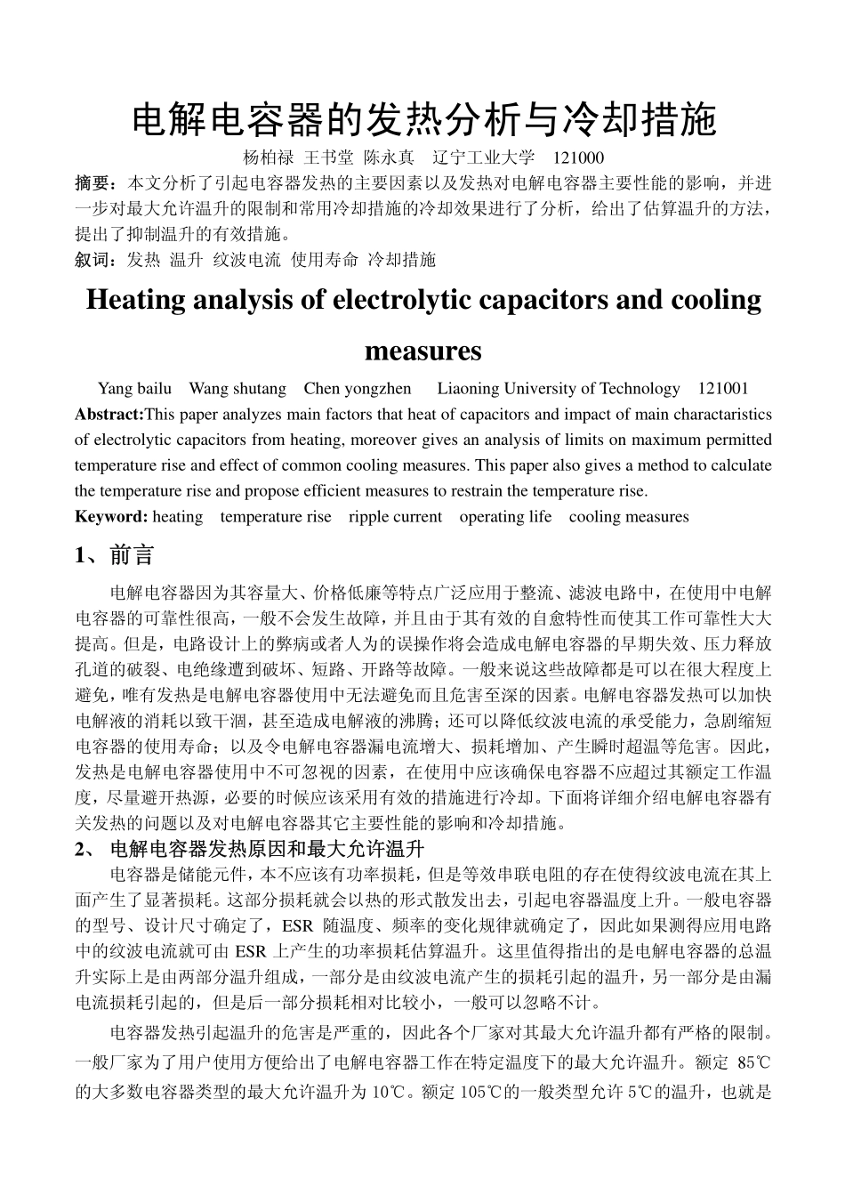 电解电容的热分析_第1页