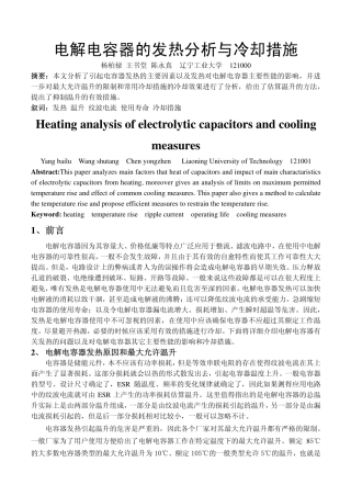 电解电容的热分析