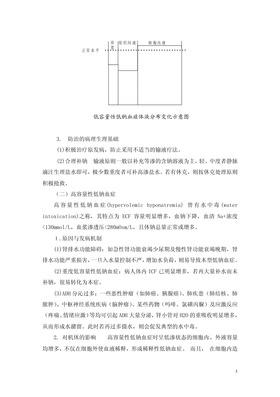 电解质代谢紊乱_第3页