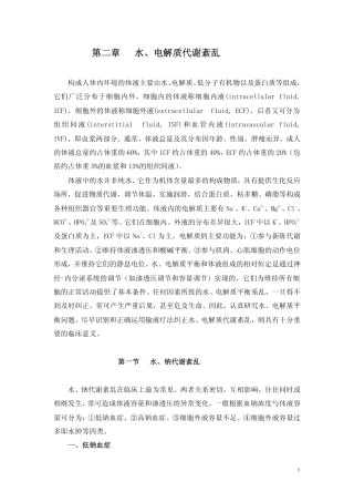 电解质代谢紊乱