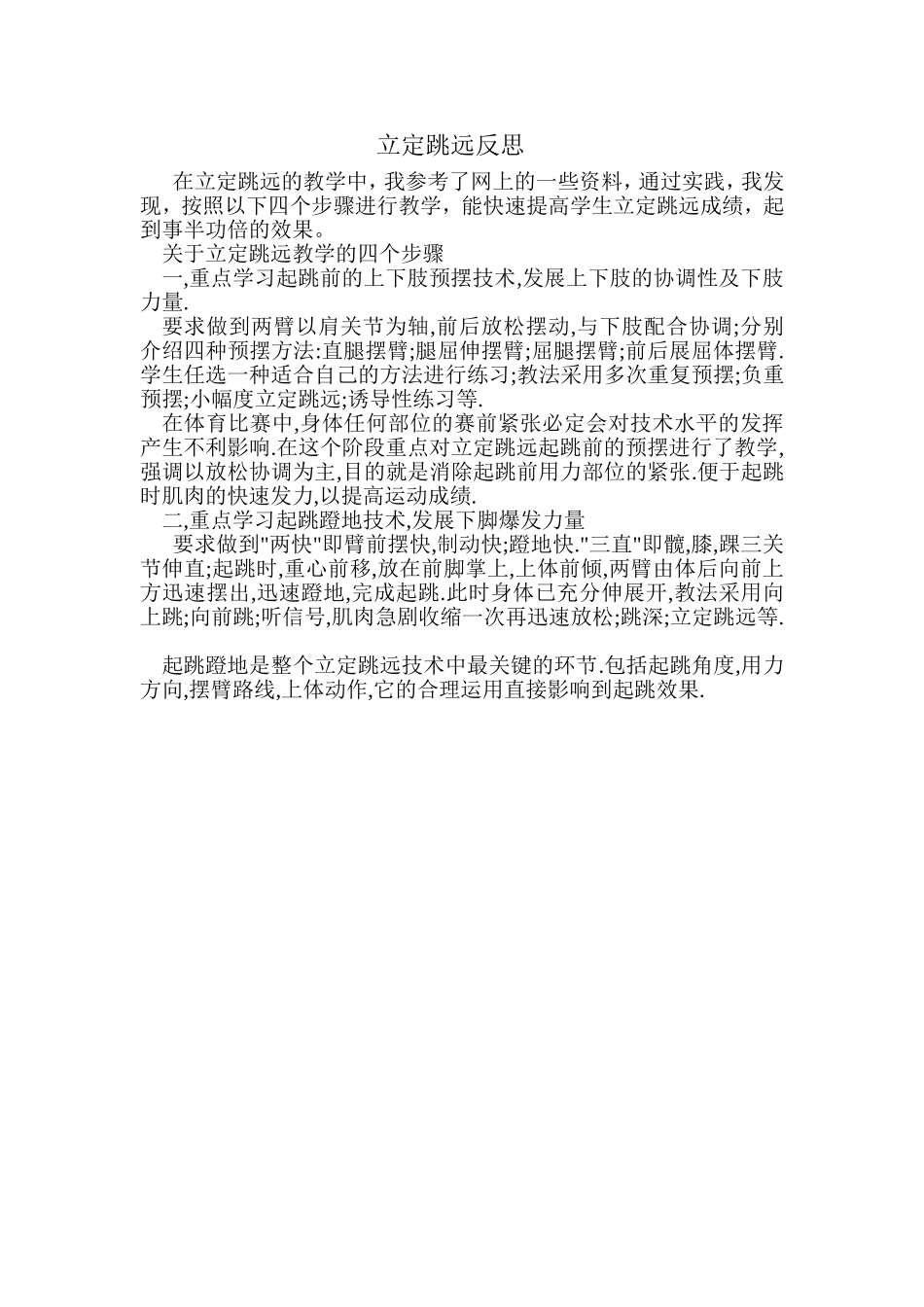 立定跳远反思_第1页