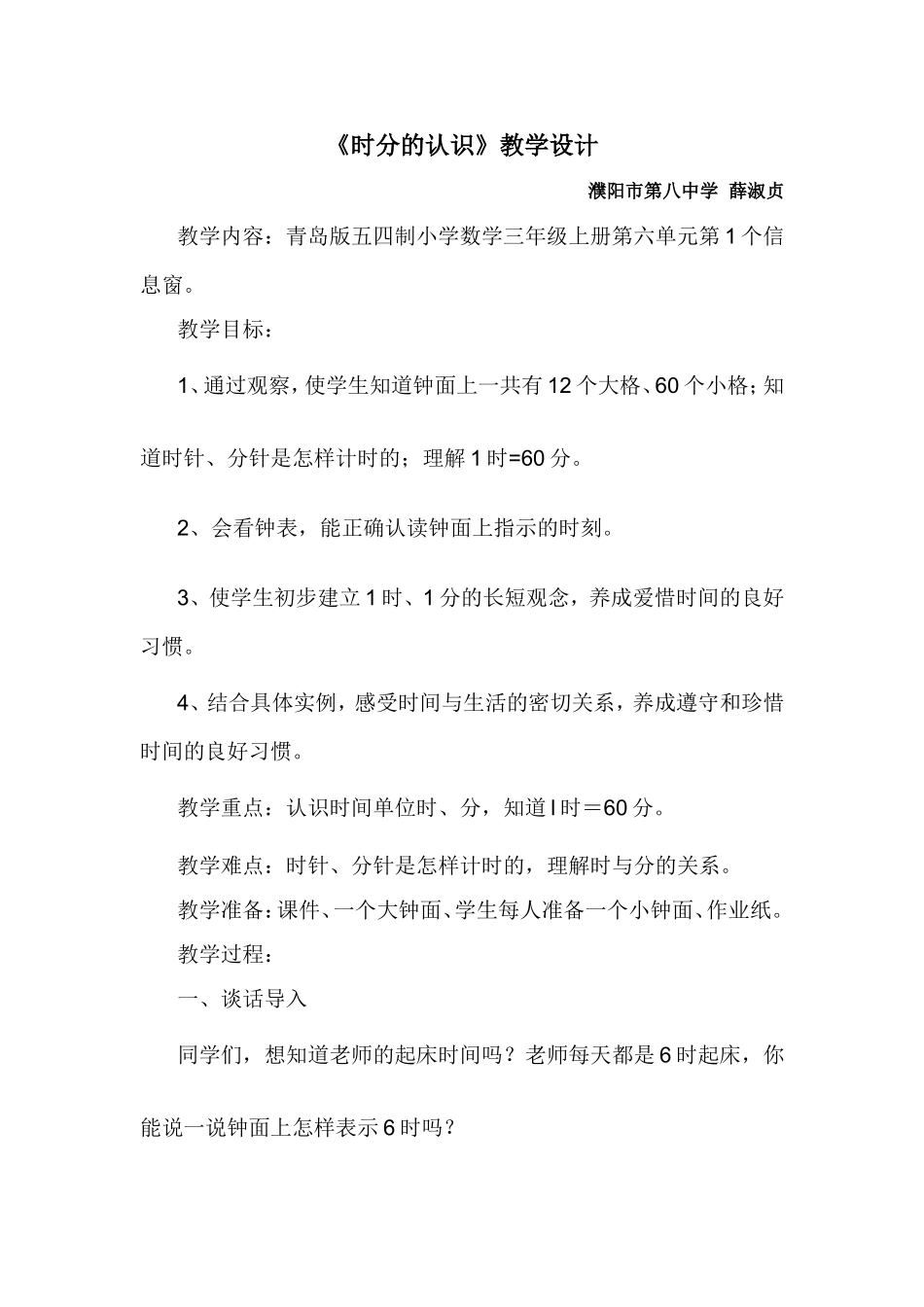 薛淑贞教学设计_第1页
