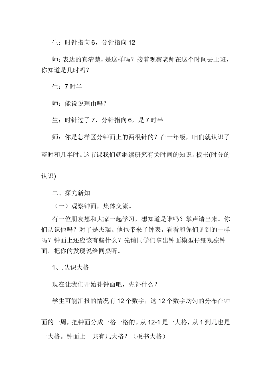 薛淑贞教学设计_第2页