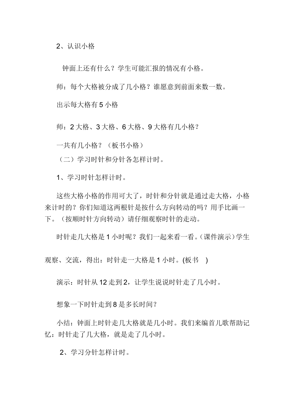 薛淑贞教学设计_第3页