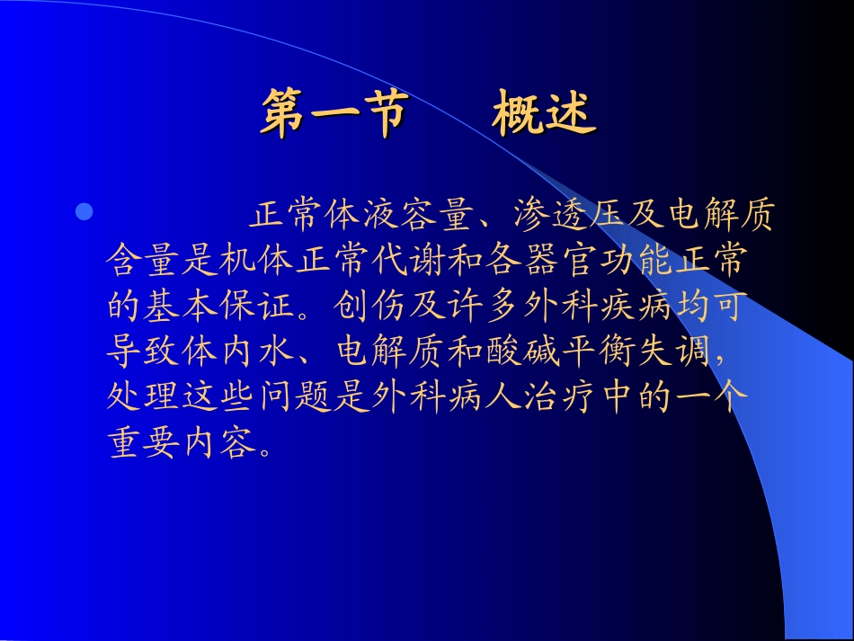 电解质紊乱 - 讲课_第2页