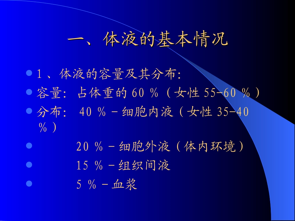 电解质紊乱 - 讲课_第3页