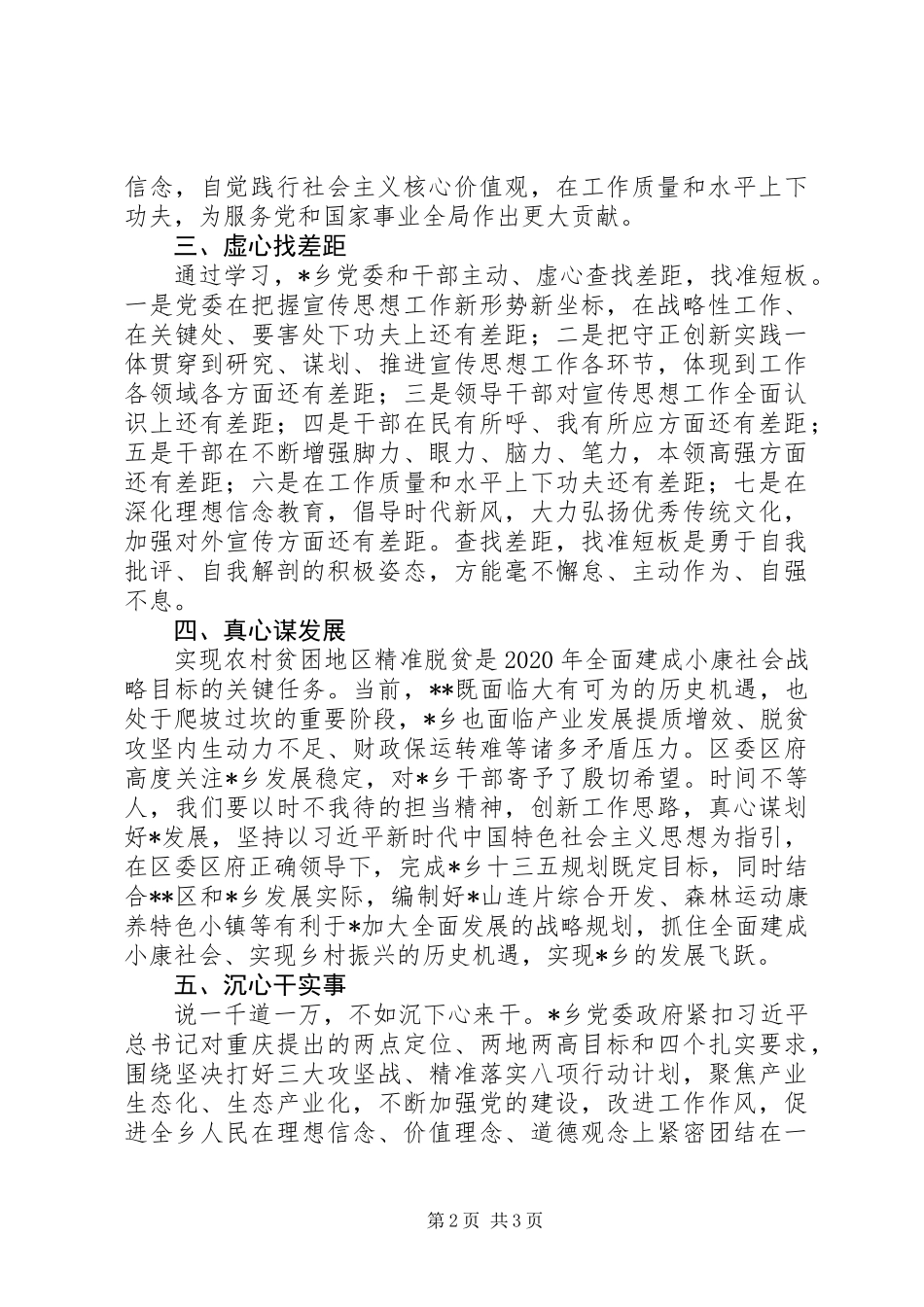 乡镇认真学习贯彻全区宣传思想工作会议精神工作方案_第2页