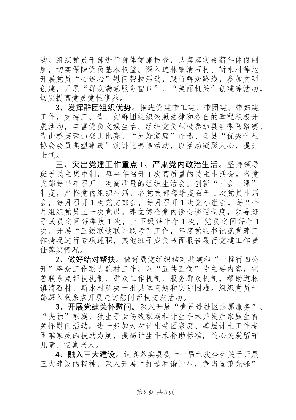 乡镇计生局党建工作要点_第2页