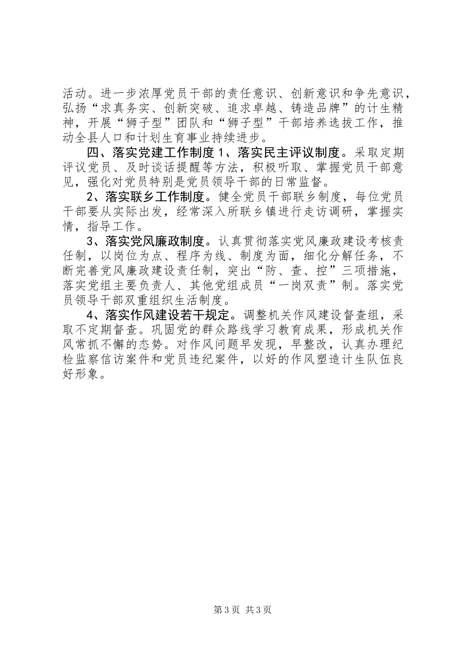 乡镇计生局党建工作要点_第3页