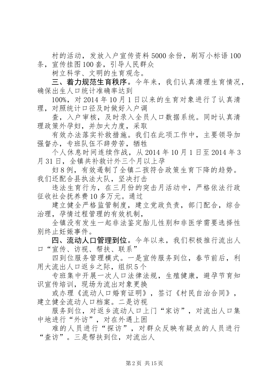 乡镇计生工作XX年上半年总结(精选多篇)_第2页