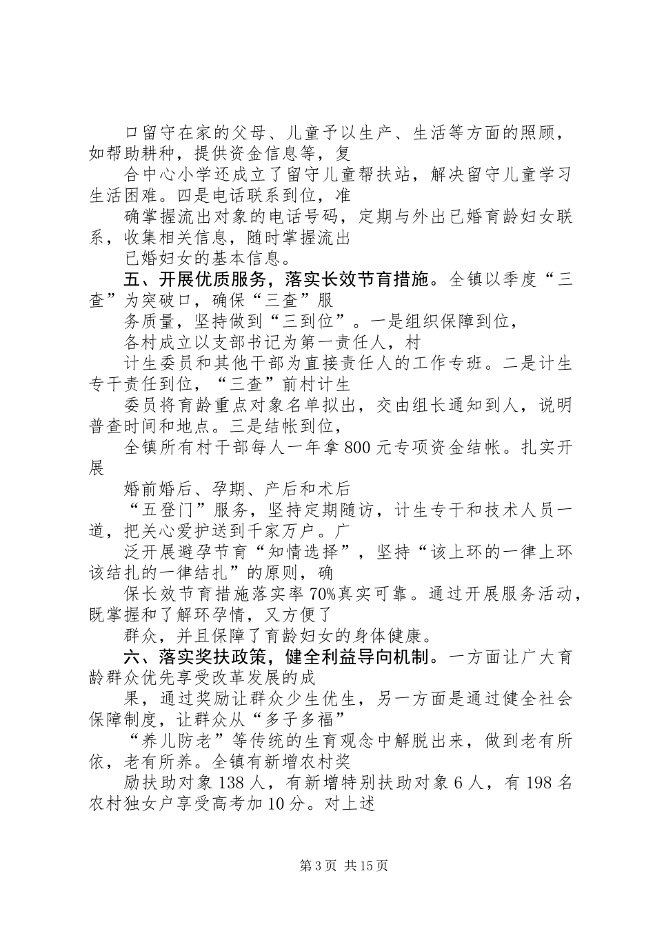 乡镇计生工作XX年上半年总结(精选多篇)_第3页