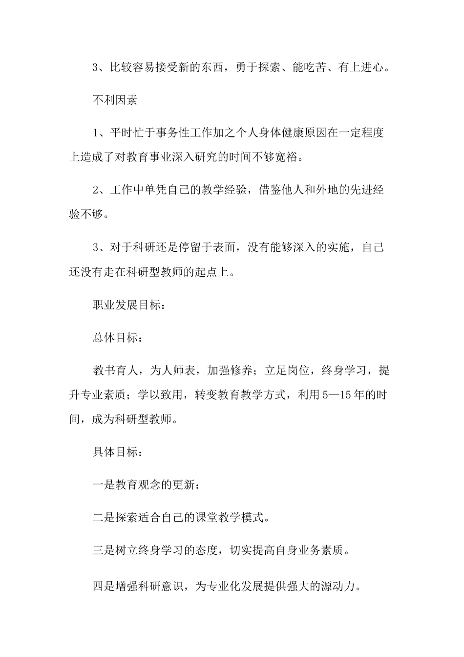 2021年中职教师的职业生涯规划_第2页