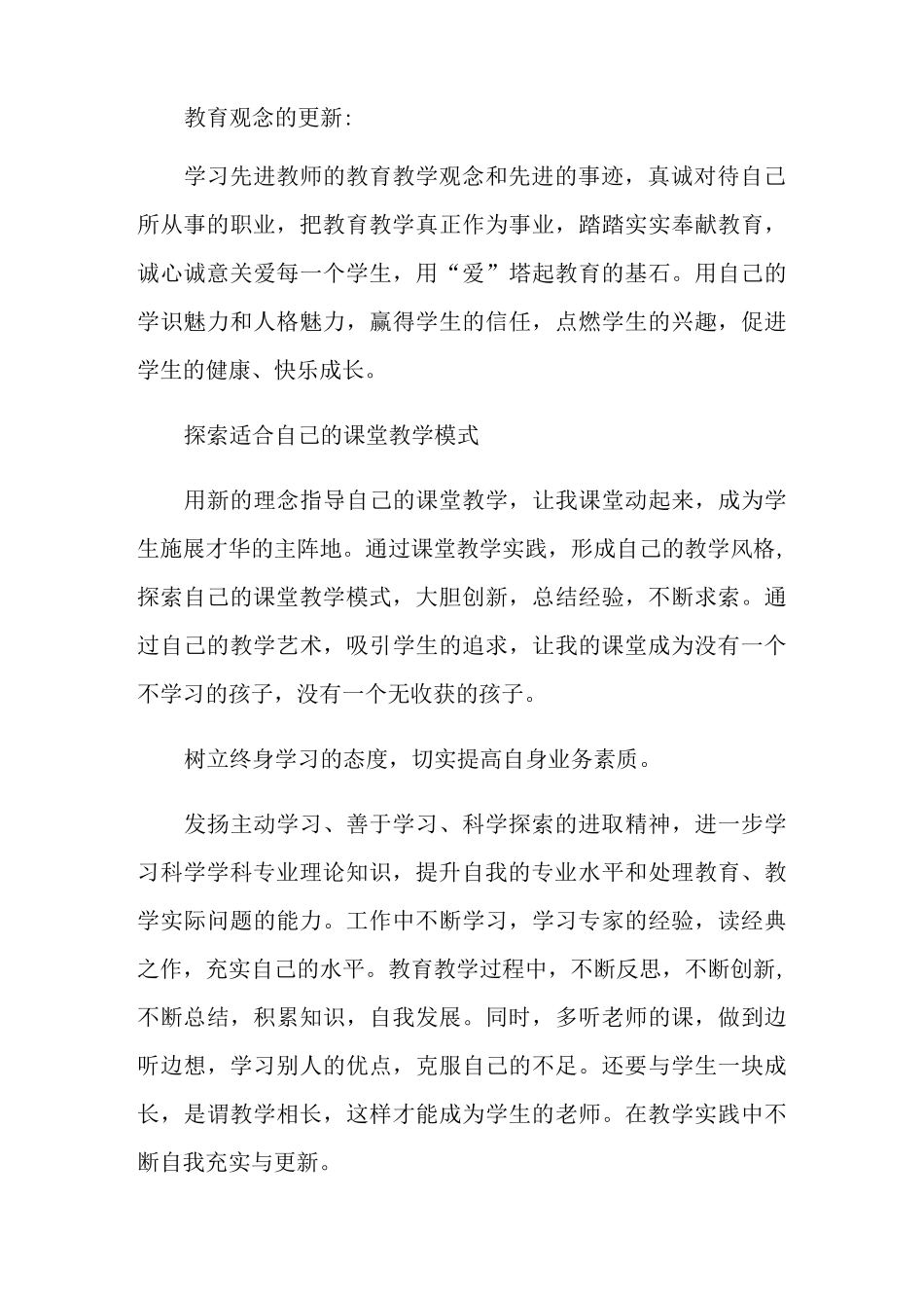 2021年中职教师的职业生涯规划_第3页