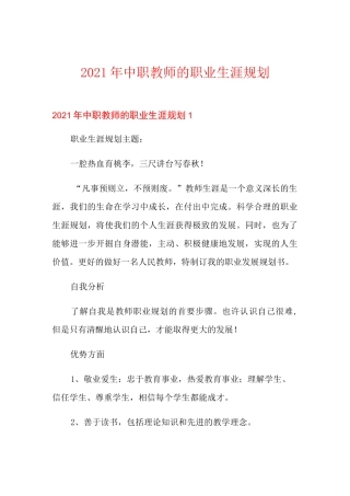 2021年中职教师的职业生涯规划