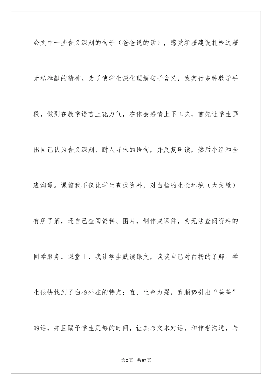 2024《白杨》教学反思_6_第2页