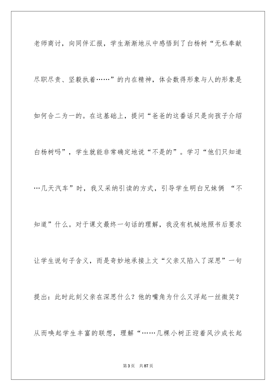 2024《白杨》教学反思_6_第3页
