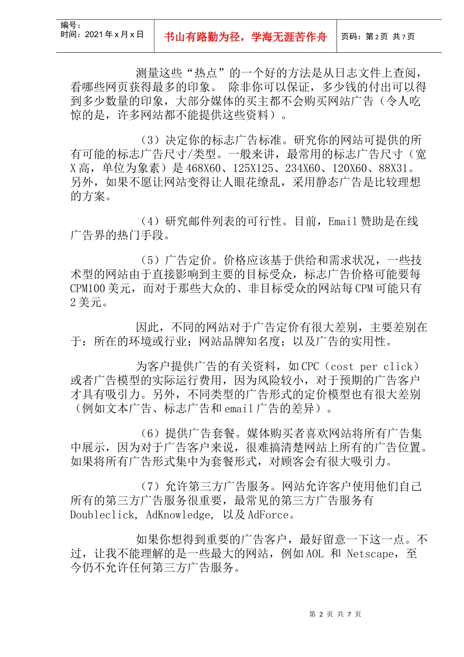 网络广告销售战略_第2页