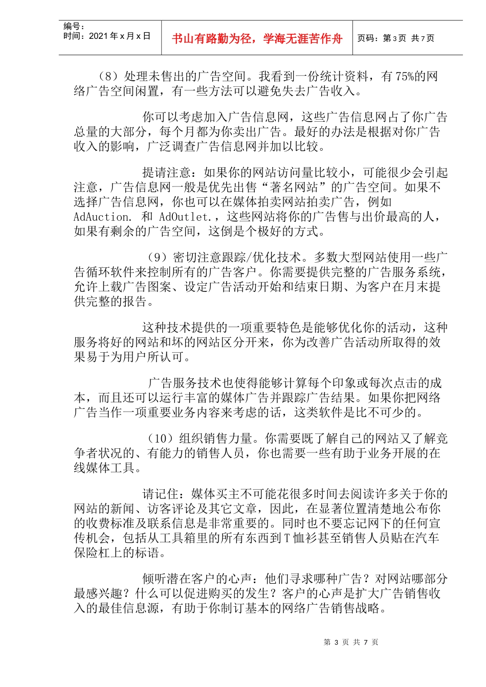 网络广告销售战略_第3页