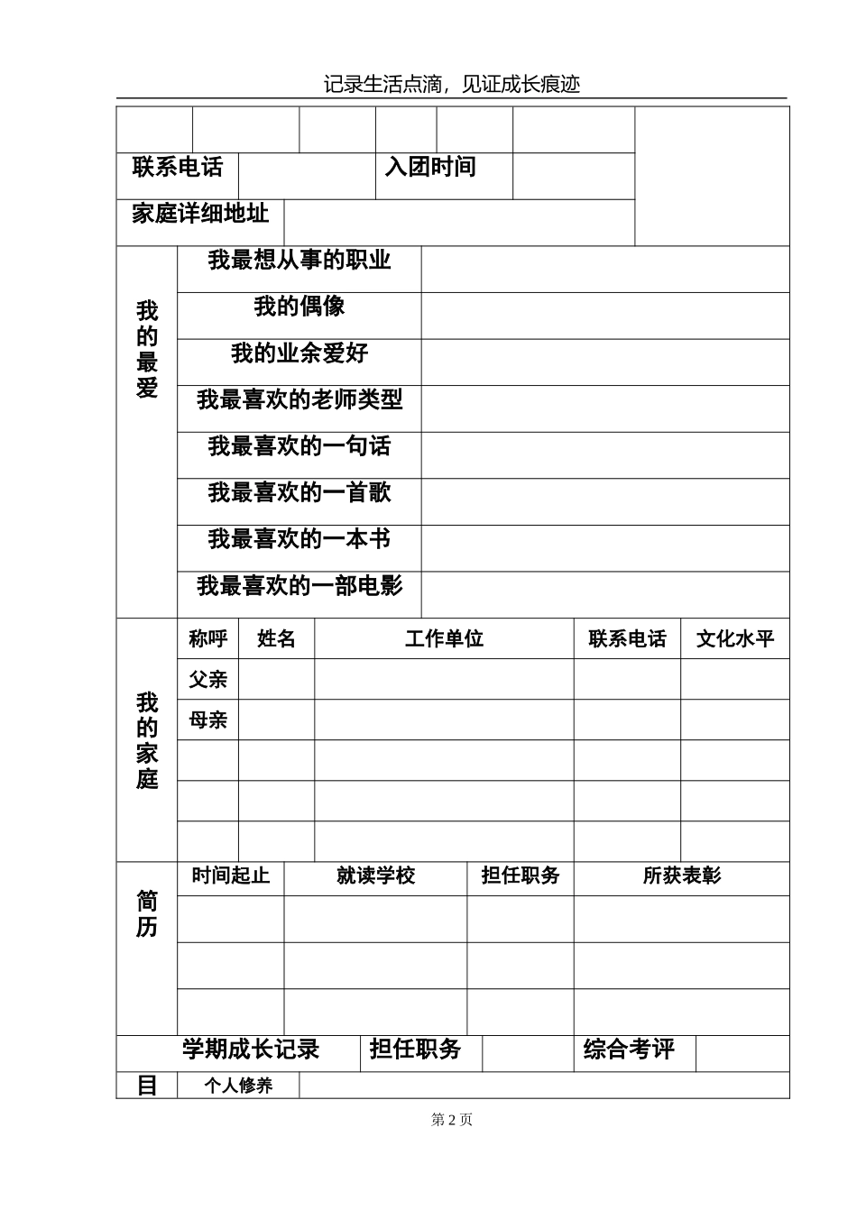 学生成长档案 (13)_第2页