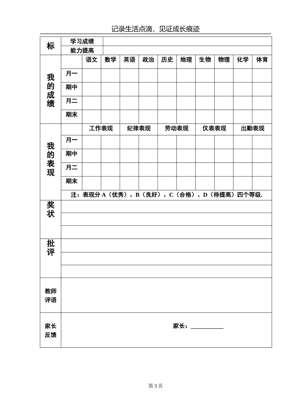 学生成长档案 (13)_第3页